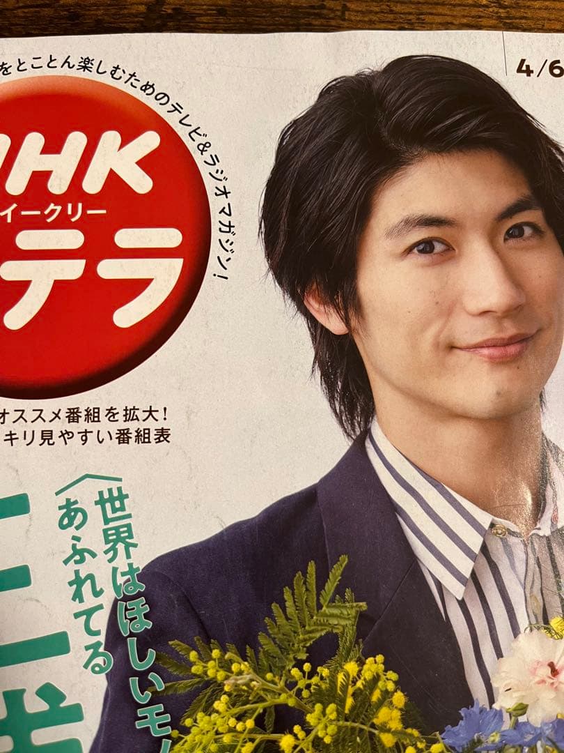 NHKウィークリーステラ　三浦春馬