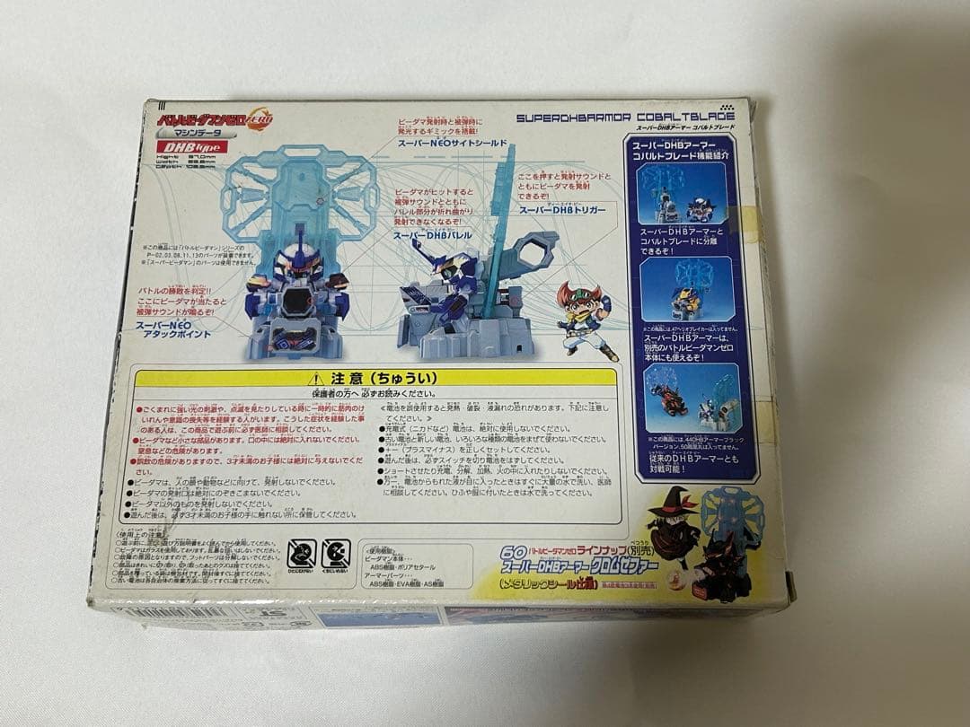 バトルビーダマン スーパーDHBアーマーコバルトブレード