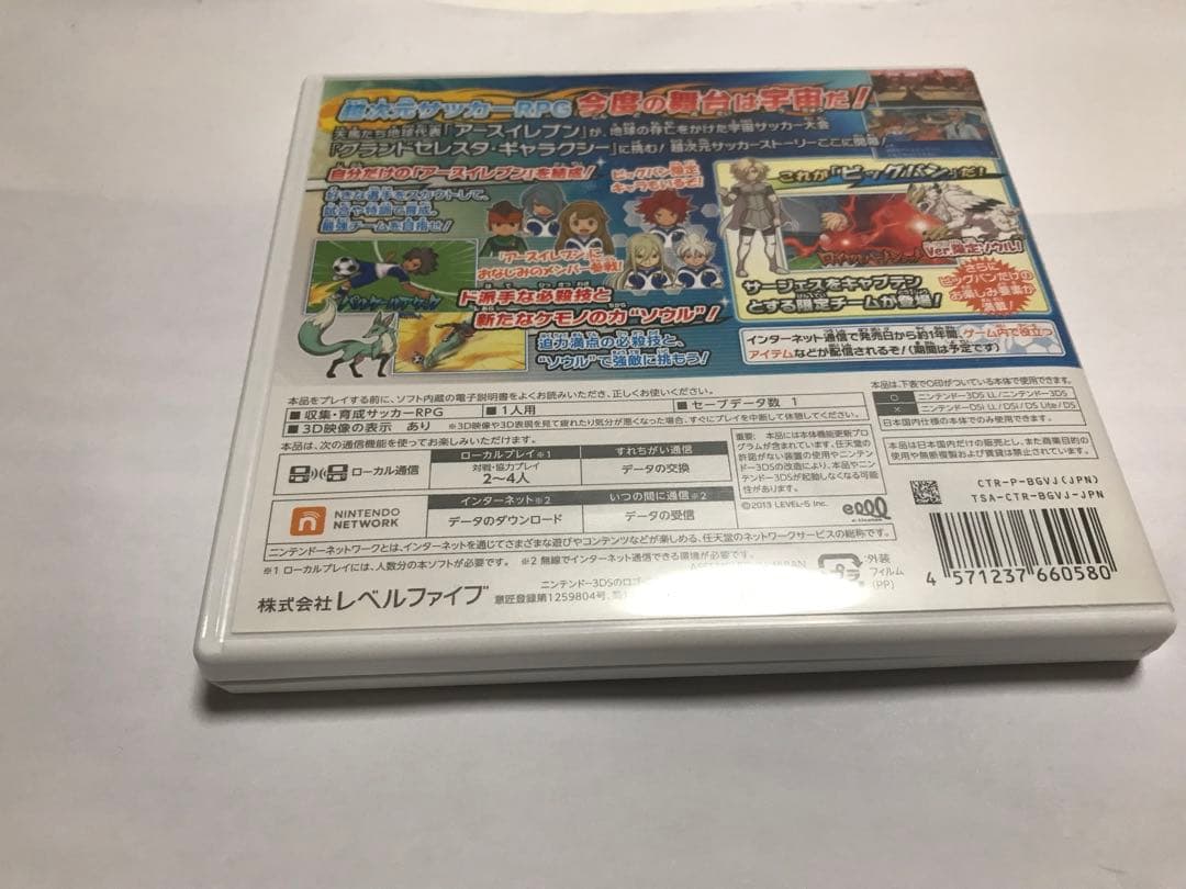 イナズマイレブンgo ギャラクシー　ビックバン　3ds level5