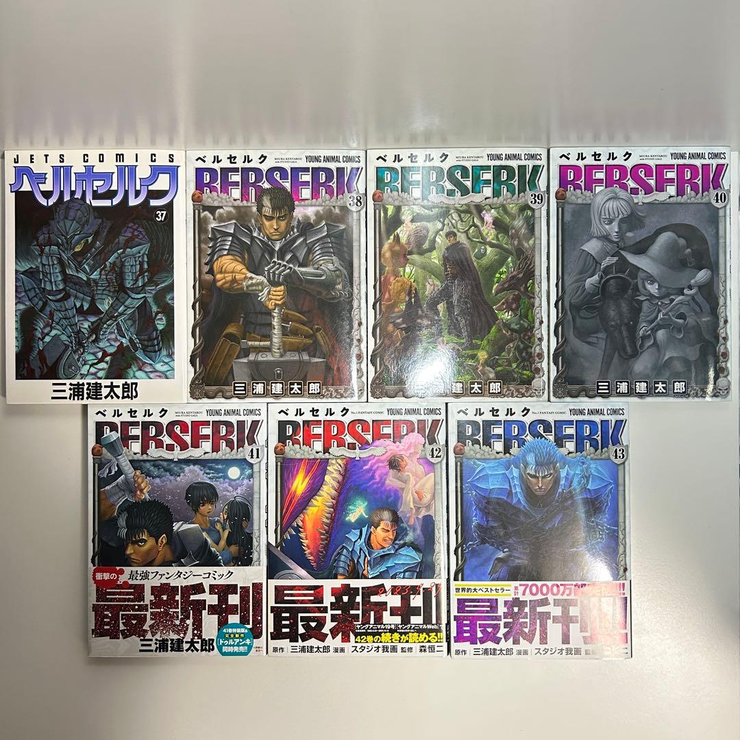 ベルセルク 1〜43巻　全巻セット　まとめ売り　漫画　マンガ　全巻