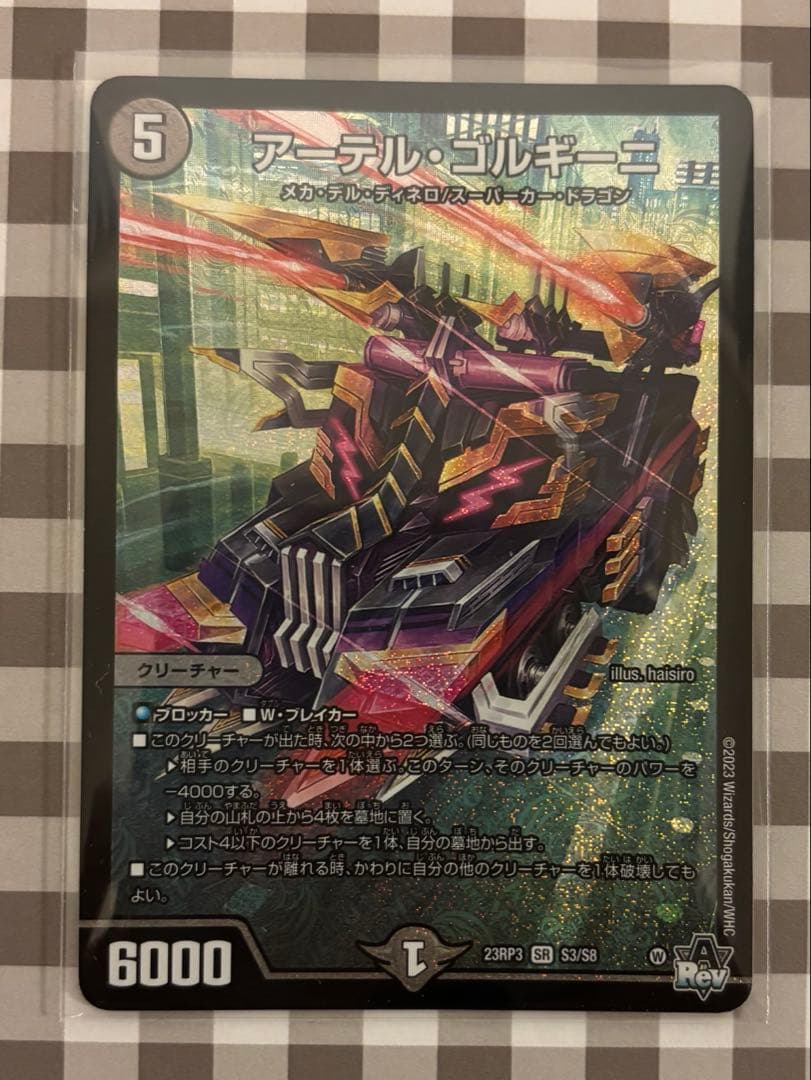 デュエマ　【アーテルゴルギーニ】　3枚