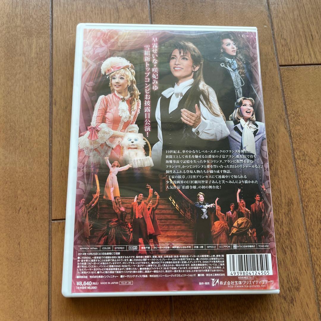 宝塚　雪組 伯爵令嬢 早霧せいな主演