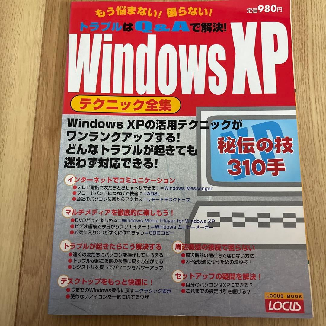 IP! Windows XP テクニック全集BitTorrentを極める本 など