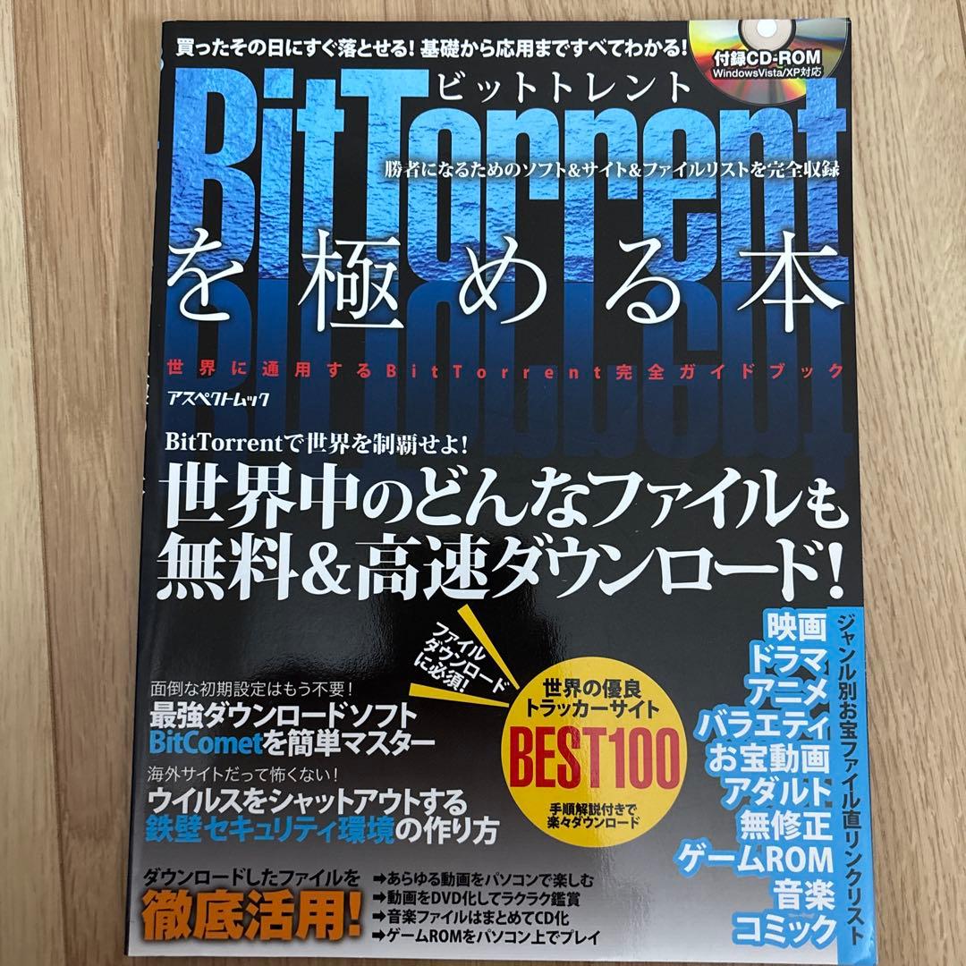 IP! Windows XP テクニック全集BitTorrentを極める本 など