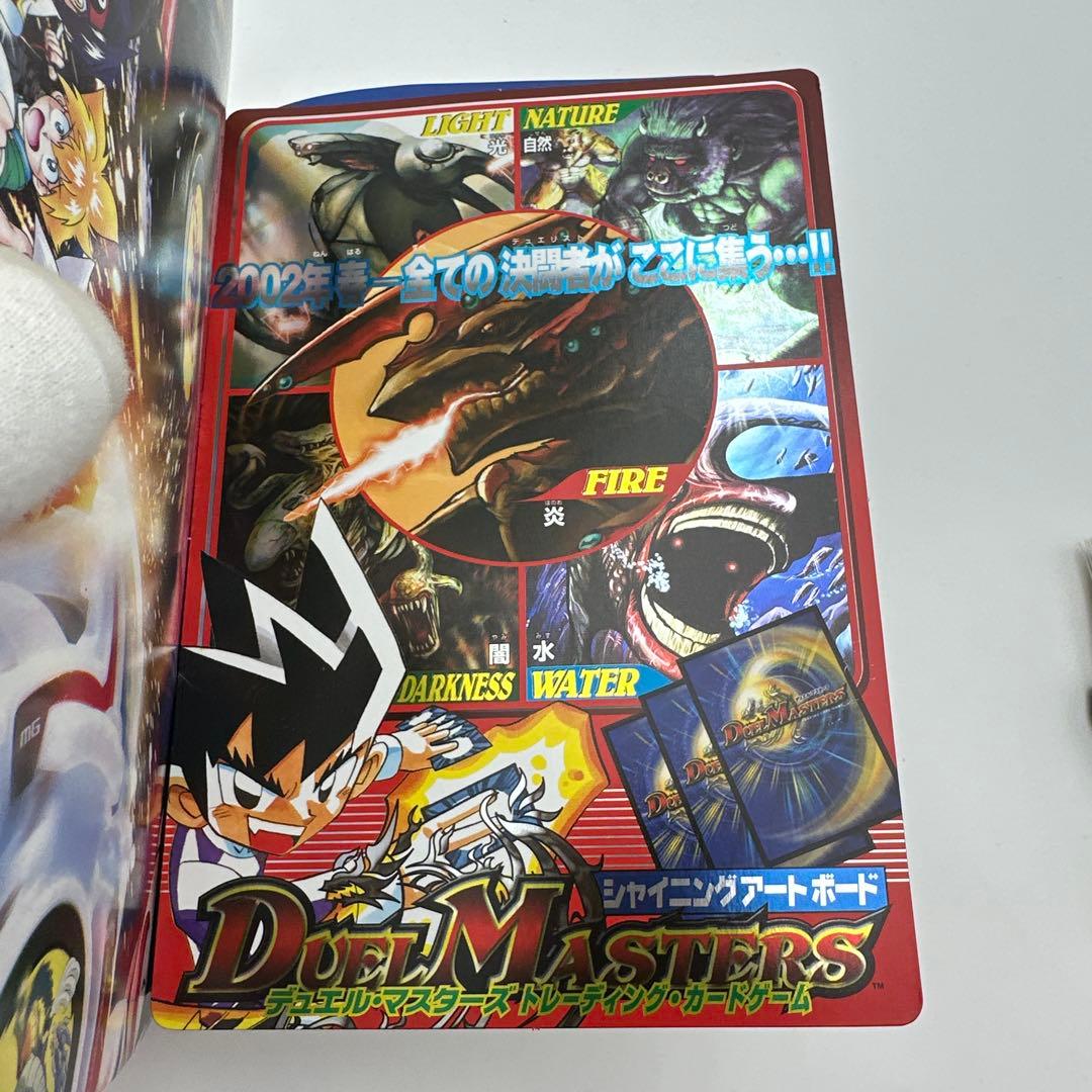 月刊コロコロコミック　2002年3月号　No.287 付録有り
