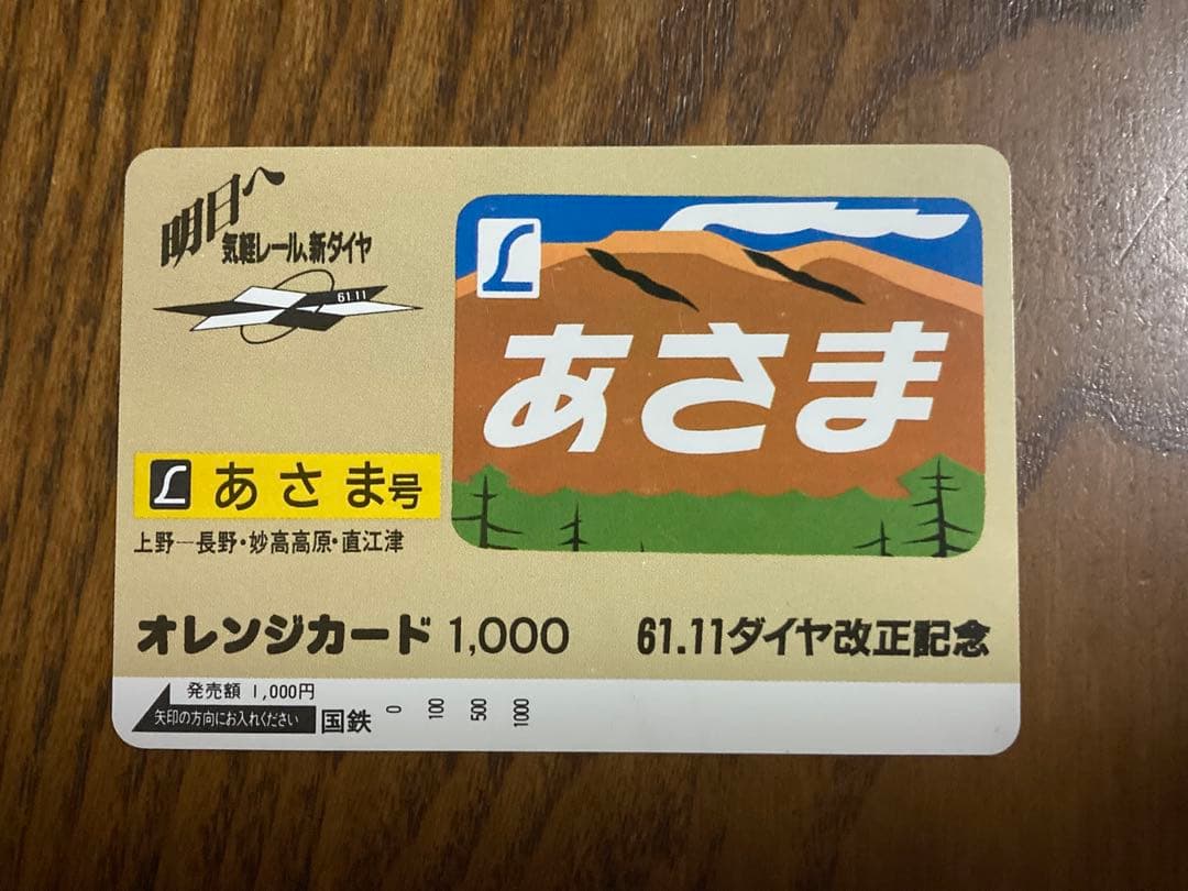 オレンジカード国鉄　レア6枚セット　未使用