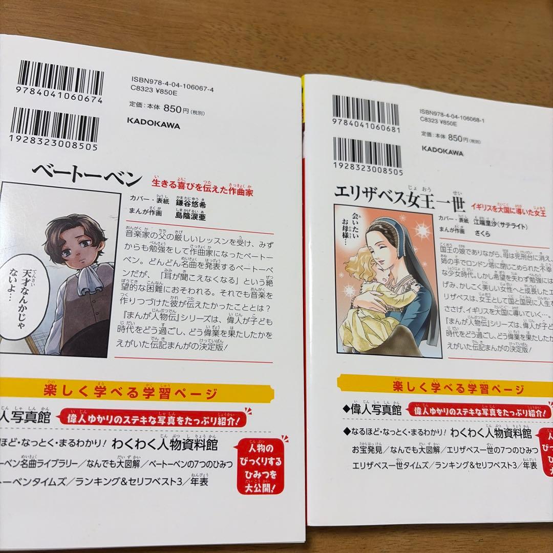 とよとよさまご依頼分です。まんが人物伝１６冊