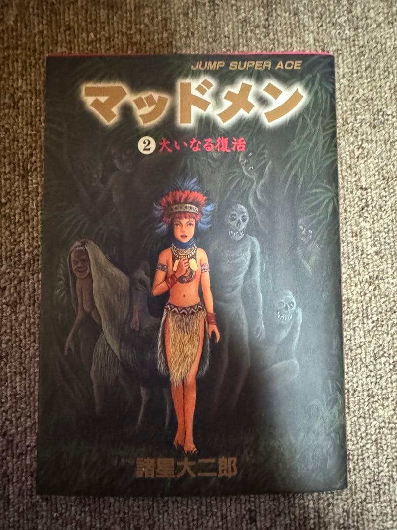 諸星大二郎 青年漫画 コレクション　1６冊セット