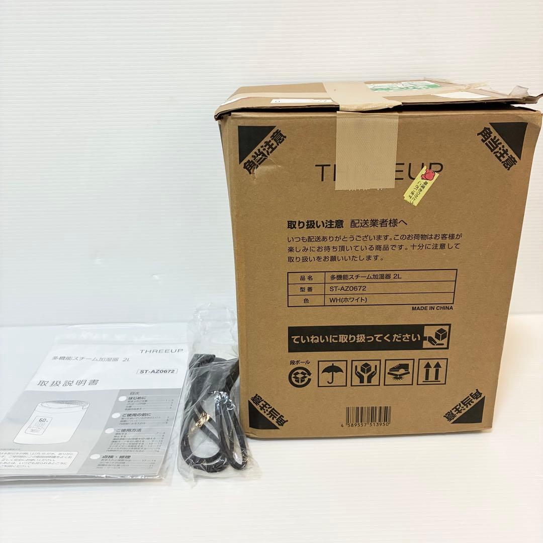 スリーアップ スチーム式 加湿器 11畳 ホワイト ST-AZ0672WH