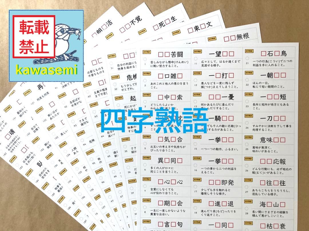 カット済【中学受験】国語 サーパス 漢字 暗記カード 練習帳 7点セットc