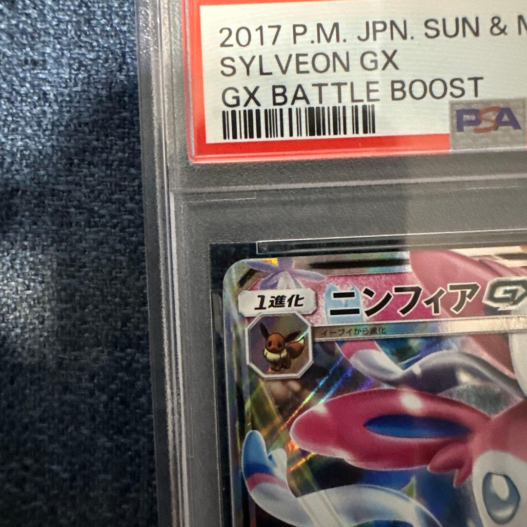 【PSA9】ニンフィアGX RR SM1+ サン&ムーン 040/051