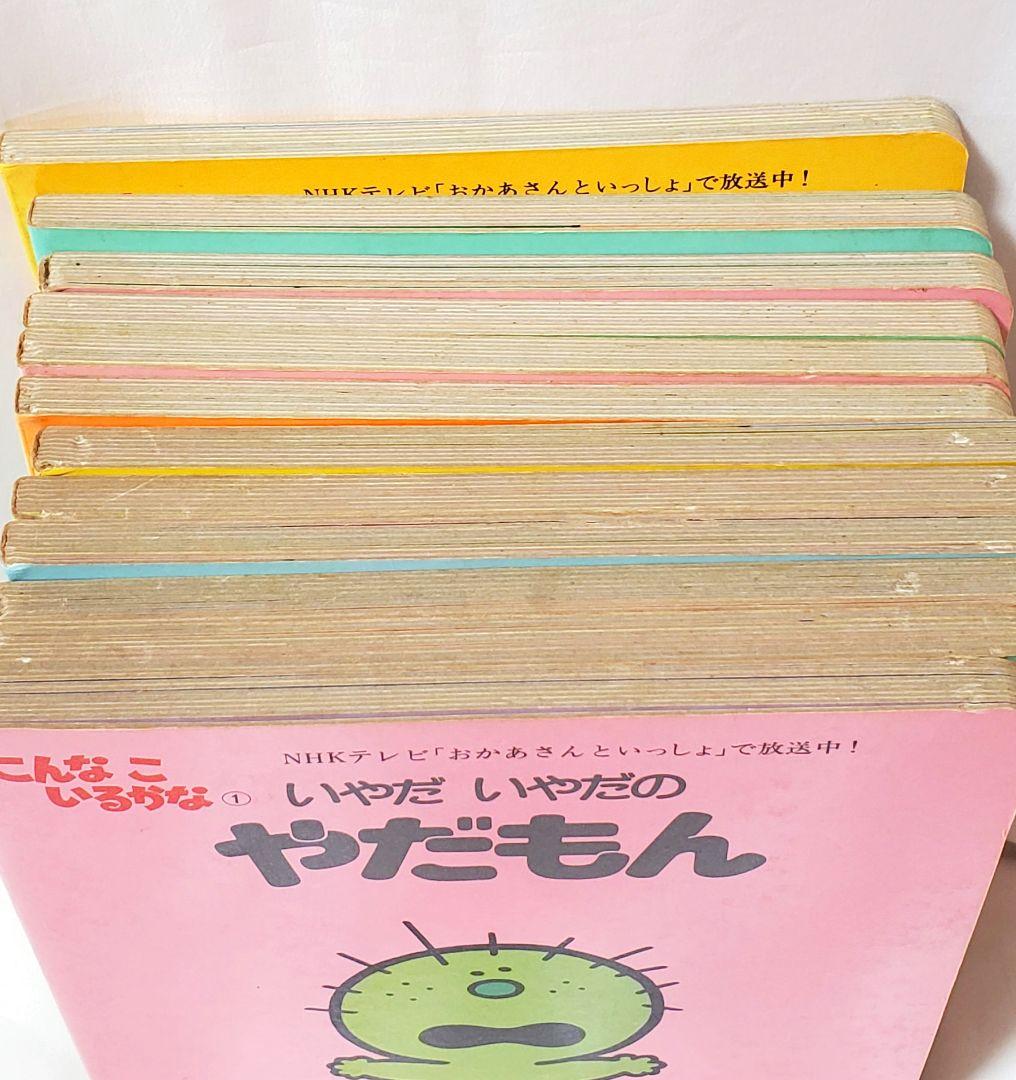 ♦️激レア♦️こんなこいるかな(全12巻)【昭和63年第1発行】絵本
