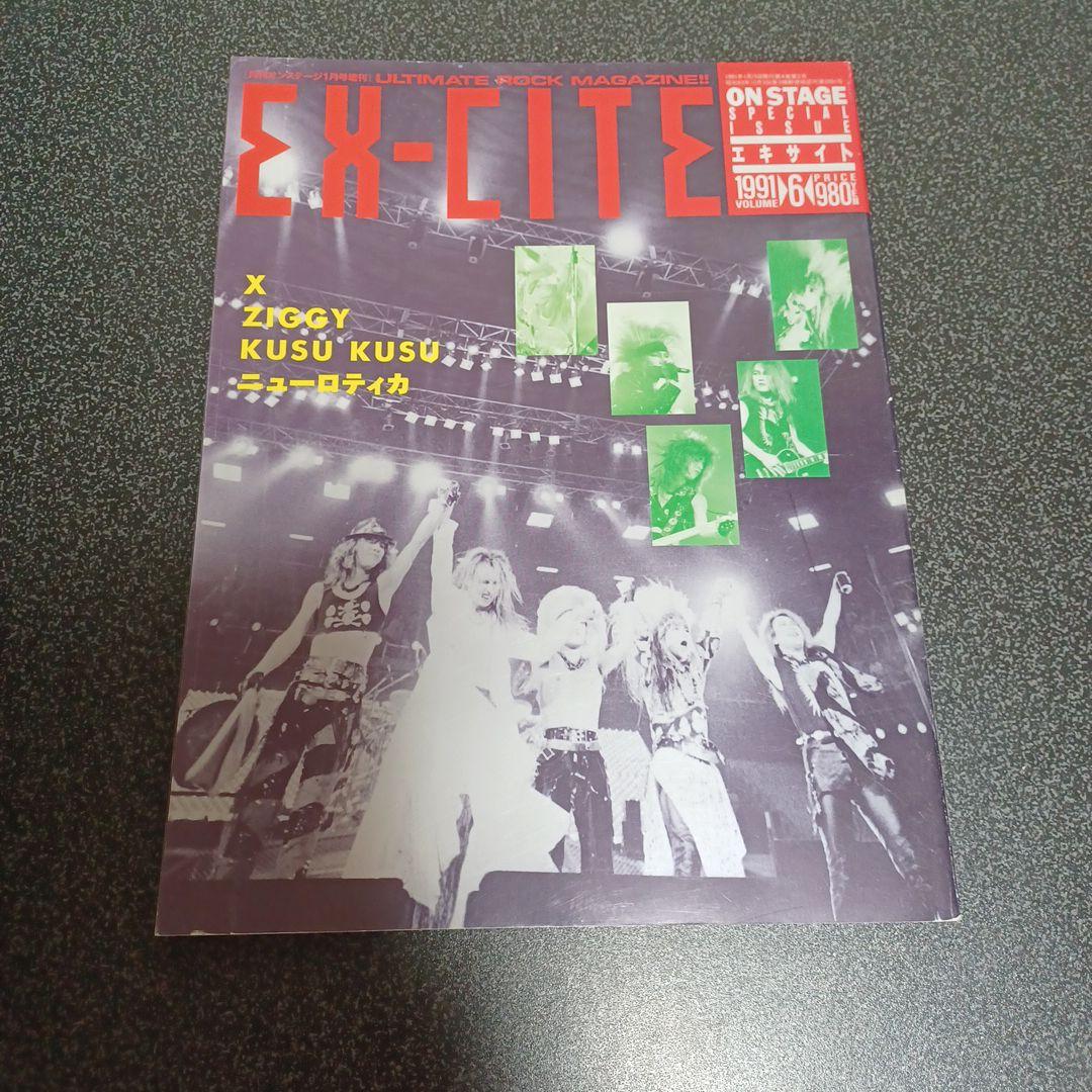 ROCK'N'ROLL EX-CITE V系　雑誌　セット　まとめ売り