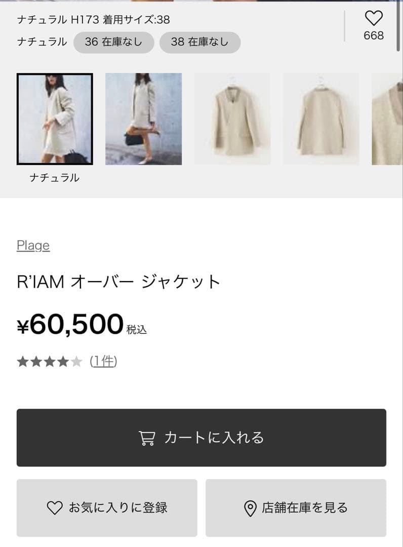 【plage】R’IAM オーバー ジャケット　38サイズ