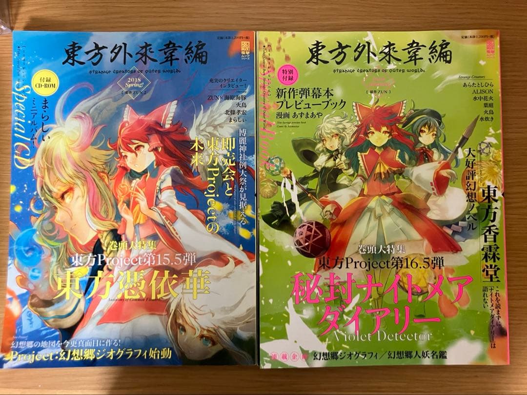 東方外来韋編 9巻セット 付録付き