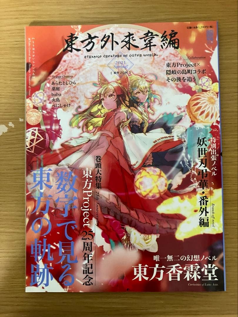 東方外来韋編 9巻セット 付録付き