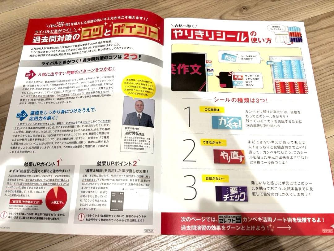 進研ゼミ中学講座　中３受験テキスト　セレクト5学習テキストセット