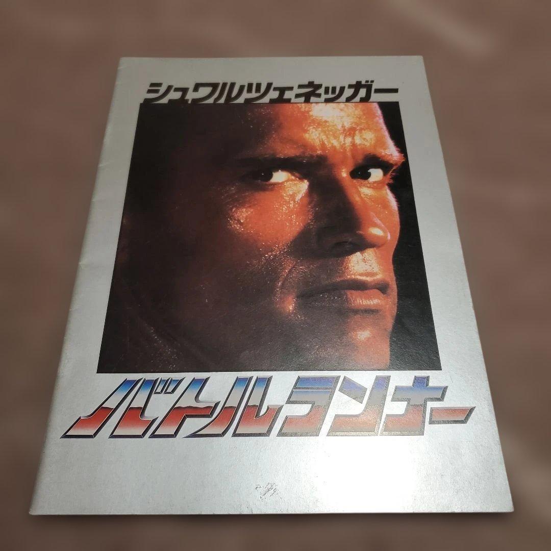 アーノルド・シュワルツェネッガー 映画パンフレット 17冊セット