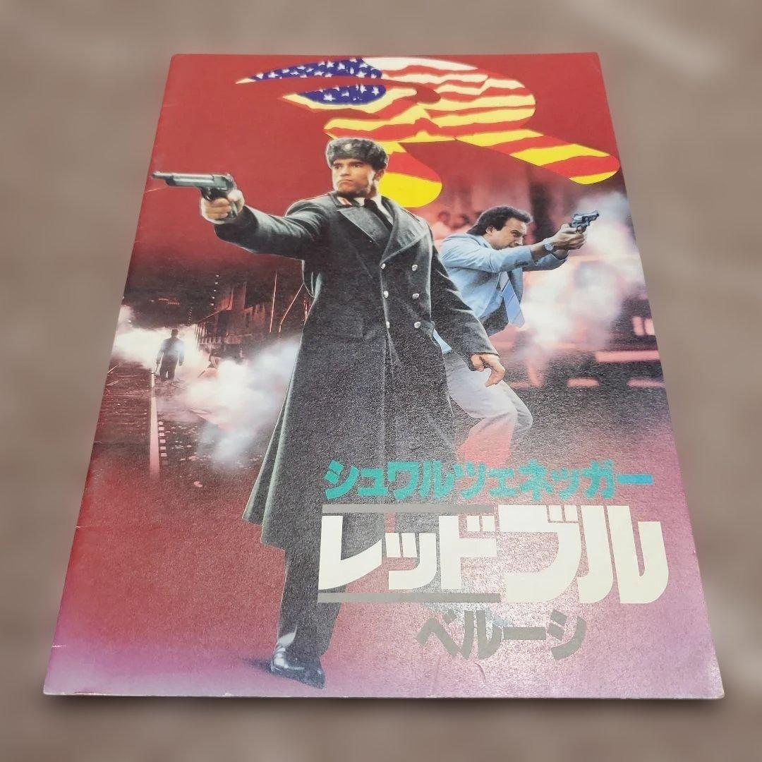 アーノルド・シュワルツェネッガー 映画パンフレット 17冊セット