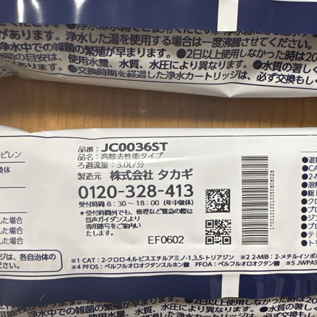 浄水器交換カートリッジ JC0036ST 日本製
