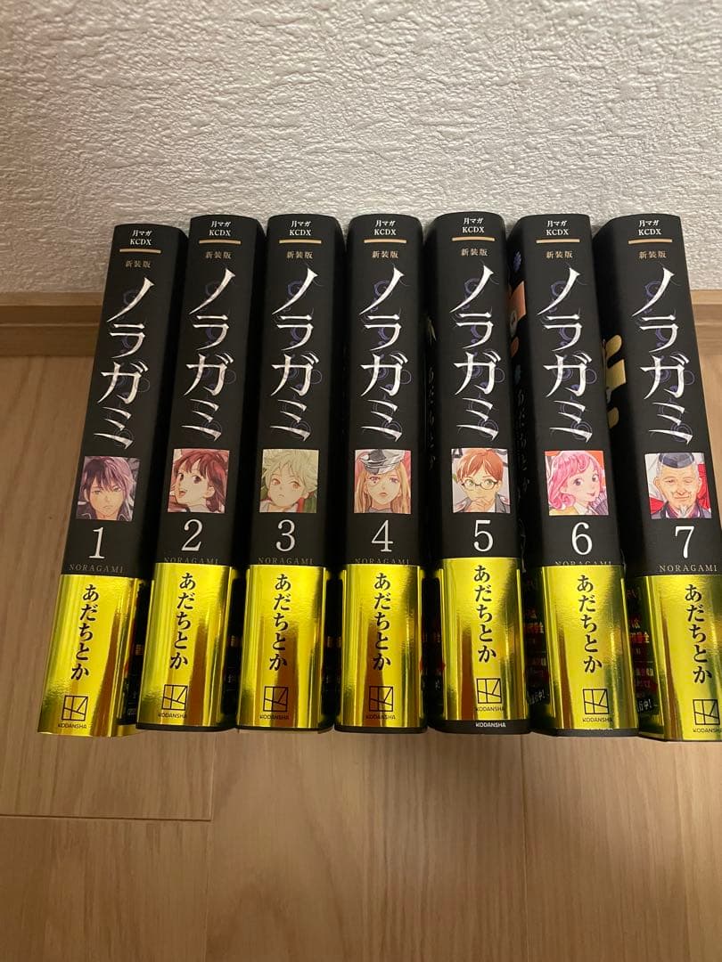 ノラガミ　新装版　1〜7巻セット