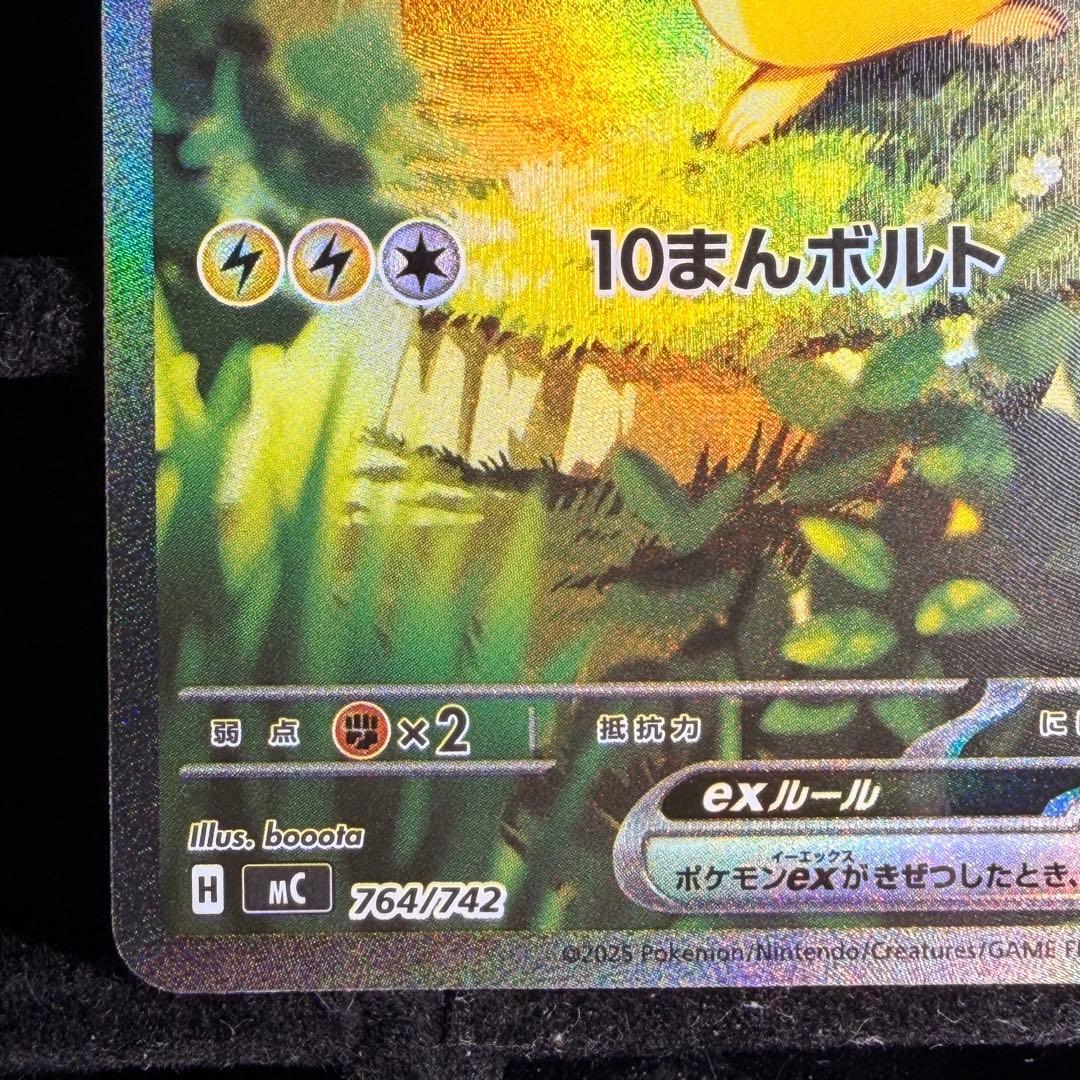 ②【美品】ピカチュウex sar スタートデッキ 764/742