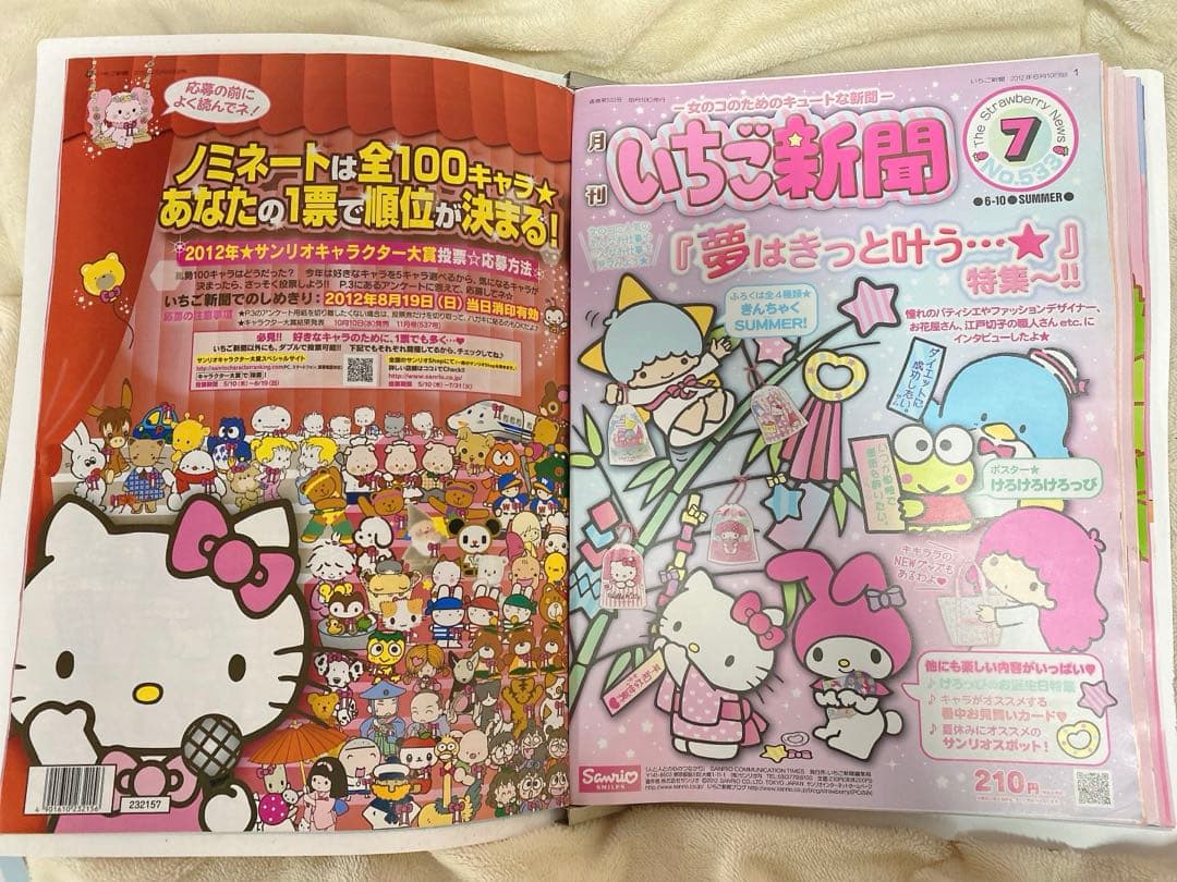 【希少レア】いちご新聞 まとめ売り 2012年〜2014年