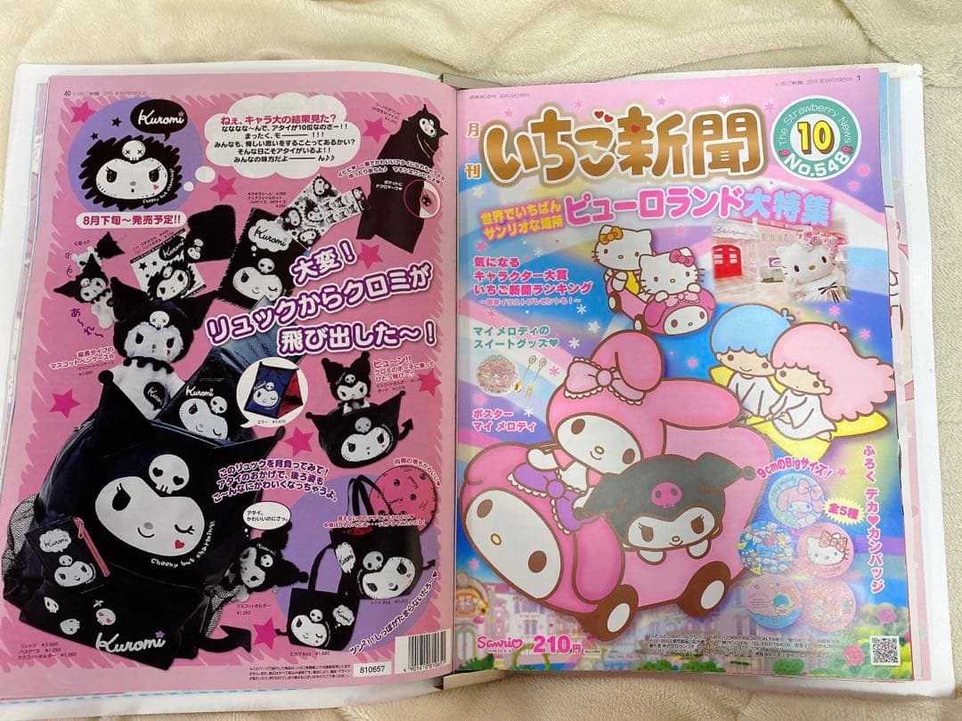 【希少レア】いちご新聞 まとめ売り 2012年〜2014年
