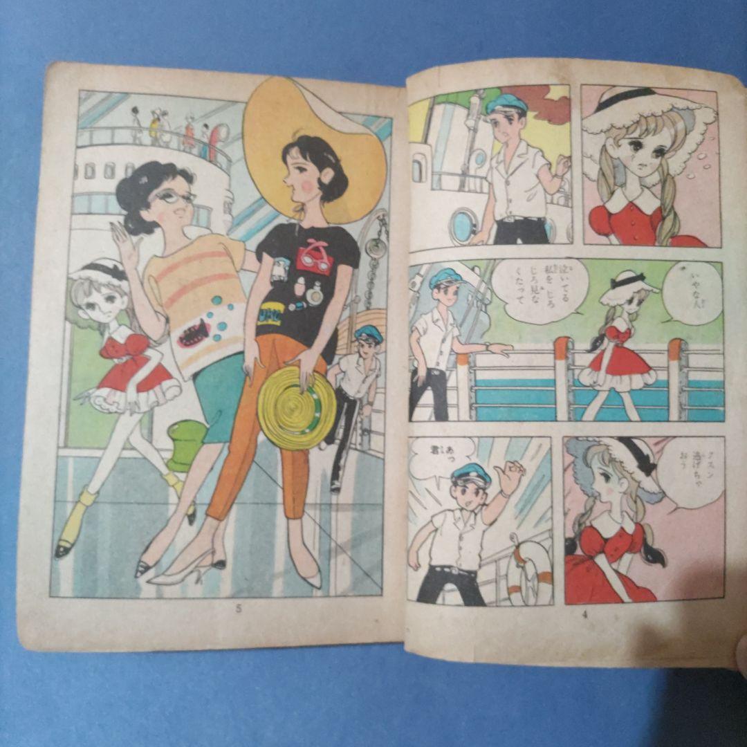 超希少　貸本漫画　『いもうと』　星城朗二　若木書房