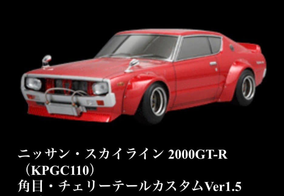 ABCホビー スカイライン 2000 GT- R スペアボディ バリバリカスタム