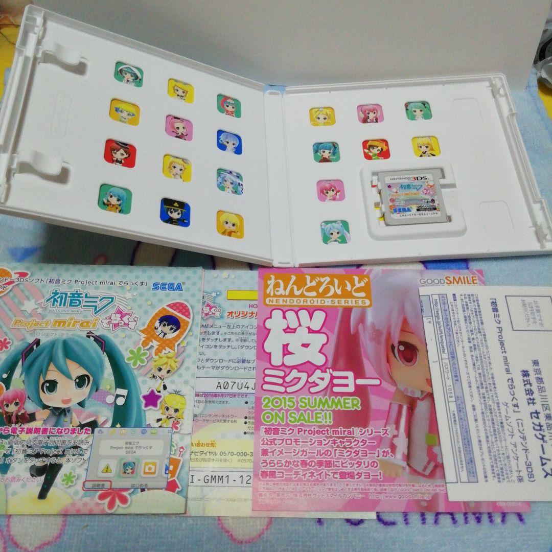 プロジェクトミライ　3DS　初音ミク　セット売り　デラックス