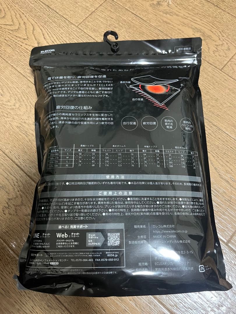 ★早い者勝ち★ECLEAR リカバリーウェア 長袖上下Mサイズ
