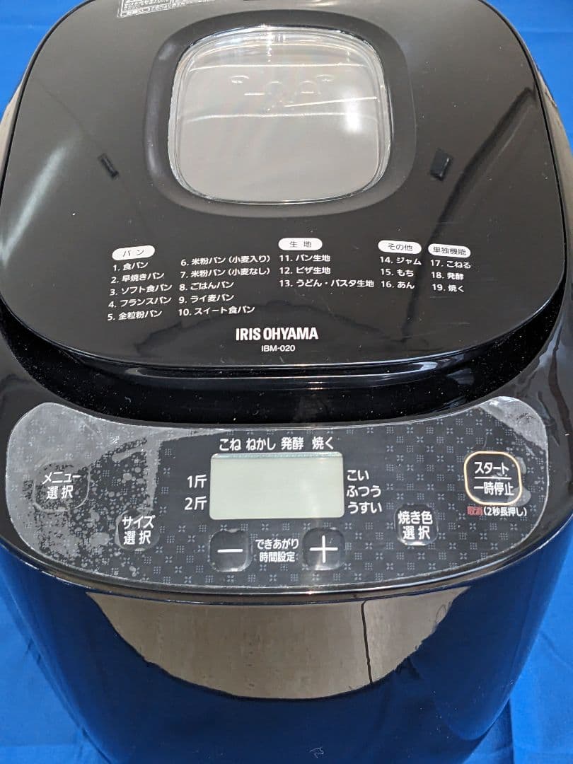 IRIS OHYAMA ホームベーカリー IBM-020 美品　2022年製
