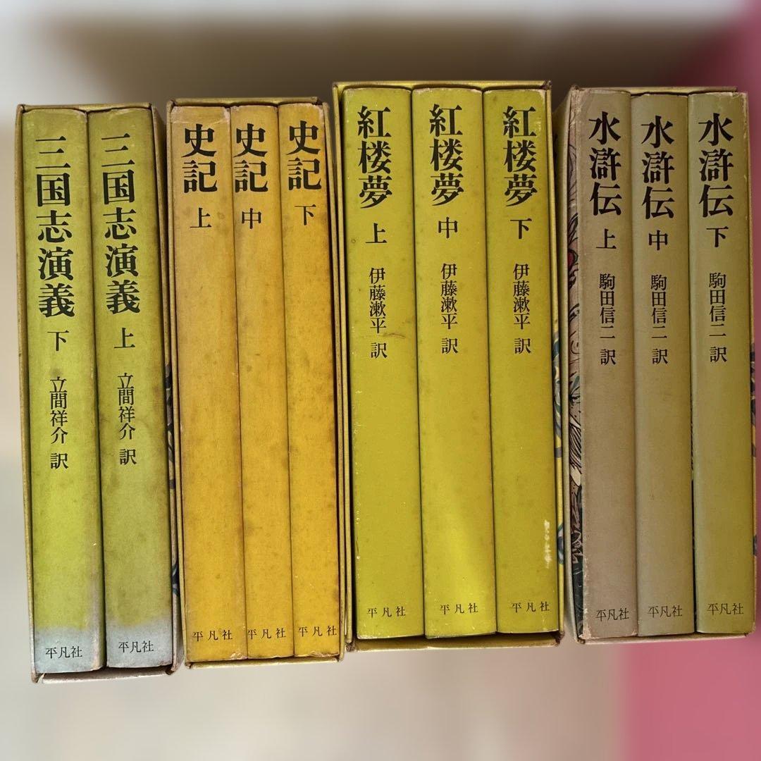 水滸伝 紅楼夢 史記 三国志演義 奇書シリーズ 中国古典シリーズ