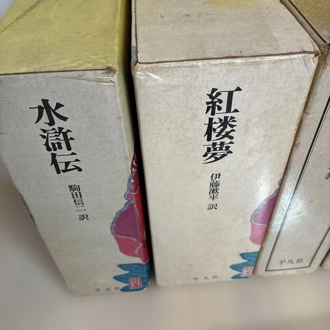 水滸伝 紅楼夢 史記 三国志演義 奇書シリーズ 中国古典シリーズ