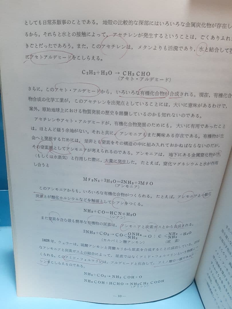 【値下げ】血球の起源 森下敬一著[希少本]