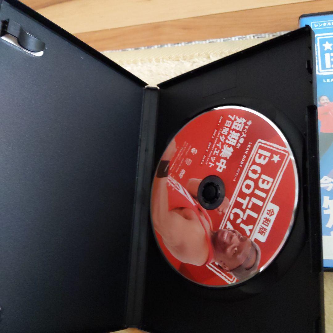 令和版　ビリーズブートキャンプ 短期集中7日間ダイエット　DVD 全2巻セット