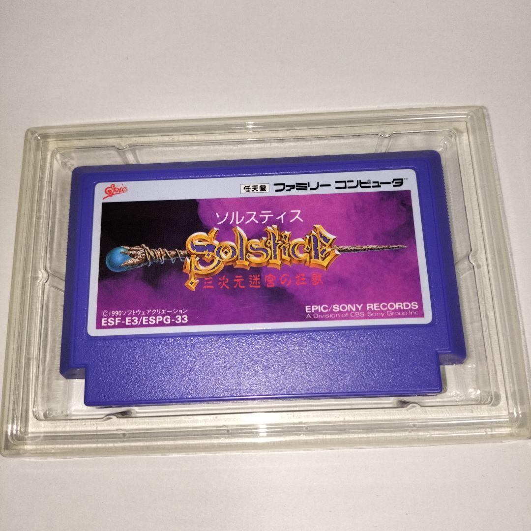 ファミコン　ソルスティス