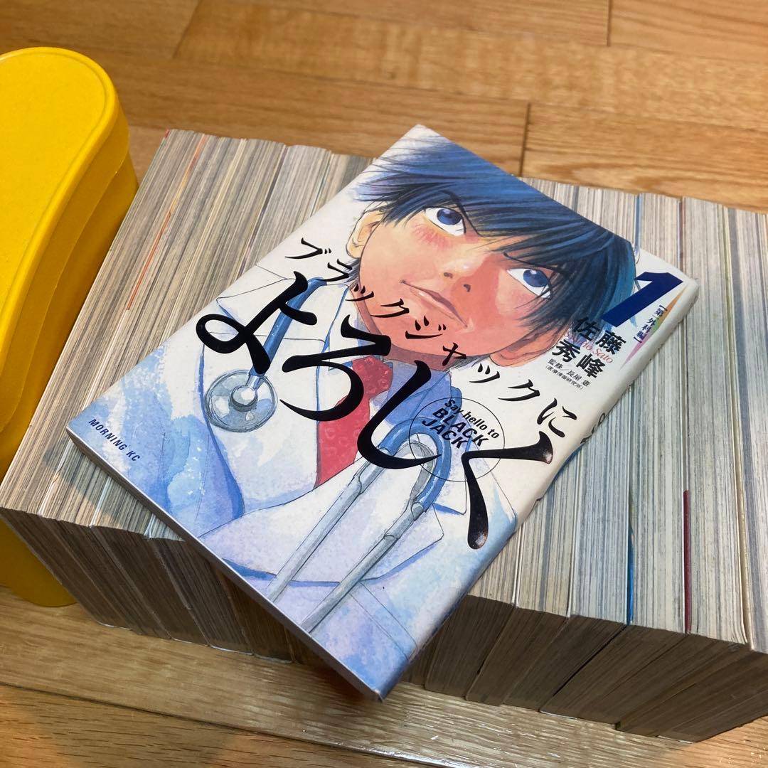 ブラックジャックによろしく 全巻 セット 全13巻 医師 医学 漫画 まとめ売り
