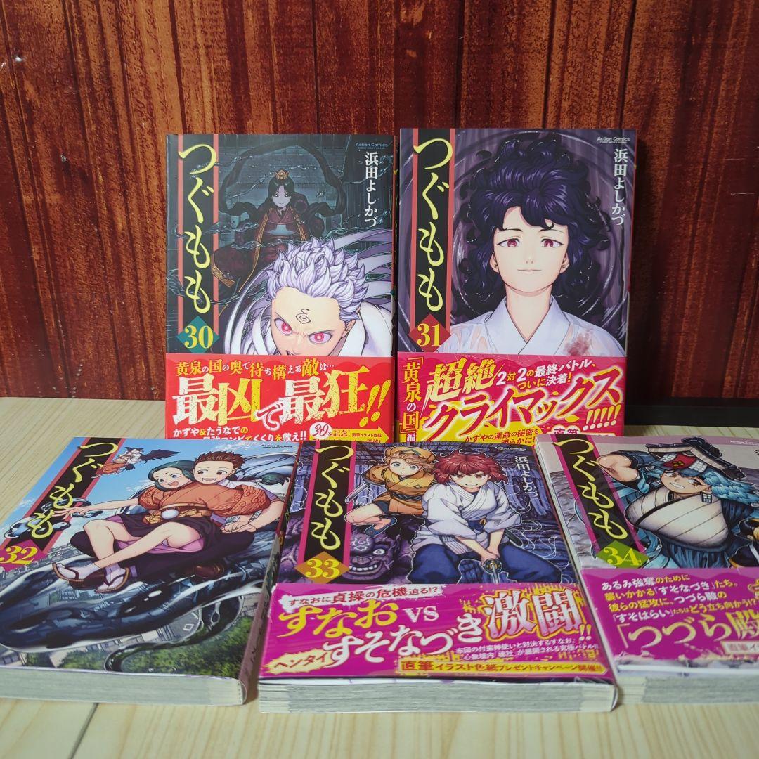 つぐもも　全34巻+18.5巻公式ガイド、桃、姦、全37冊セット