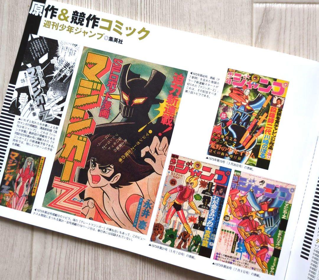 マジンガーZ BOX2　＜初回限定生産・DVD8枚組　非売品＞