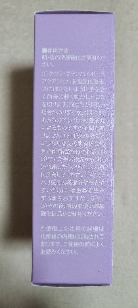 新品 コラボレ クロワ・ブラン　バイポーラアクアジェル