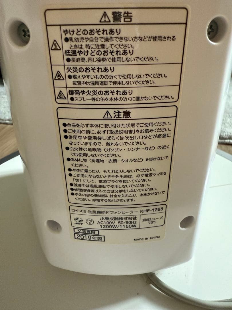 扇風機・サーキュレーター KOIZUMI KHF-1295
