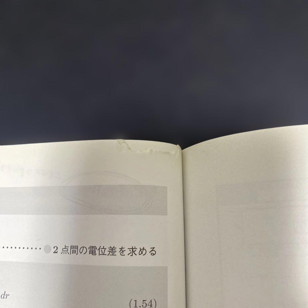 弱点克服　大学生の電磁気学