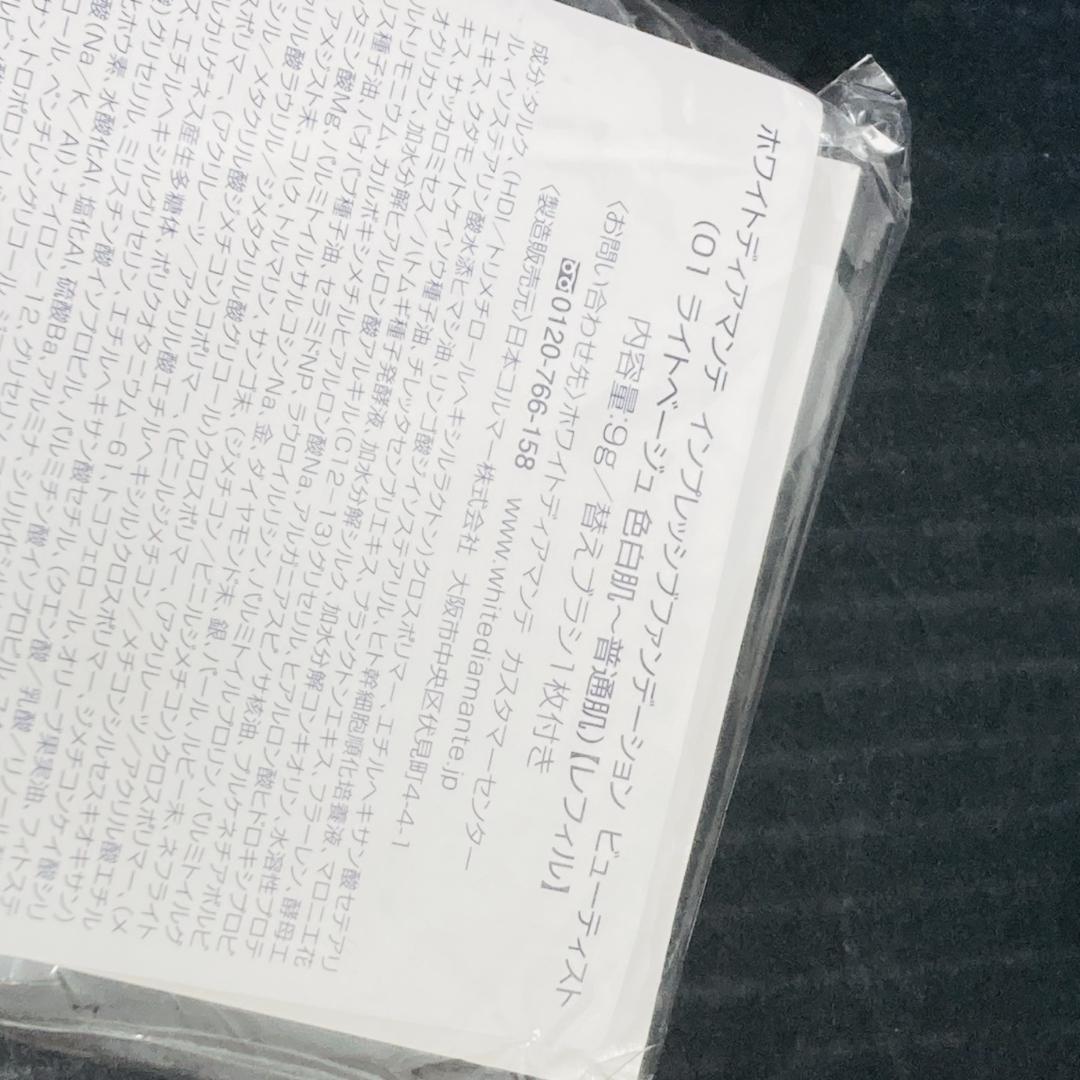 新品4点セット ホワイトディアマンテ インプレッシブ ファンデーション 化粧下地