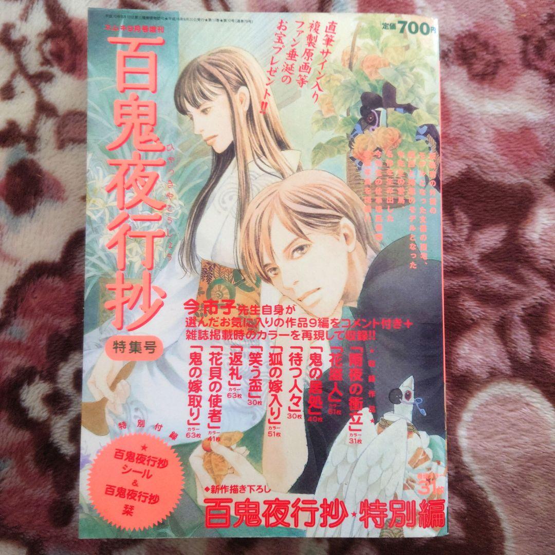 百鬼夜行抄　１巻〜３１巻 （２７巻抜け）　今市子