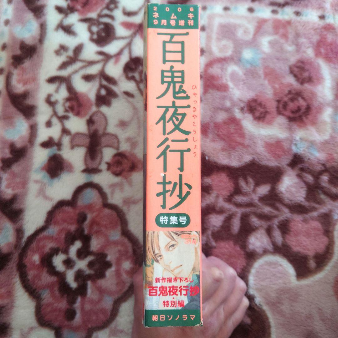 百鬼夜行抄　１巻〜３１巻 （２７巻抜け）　今市子