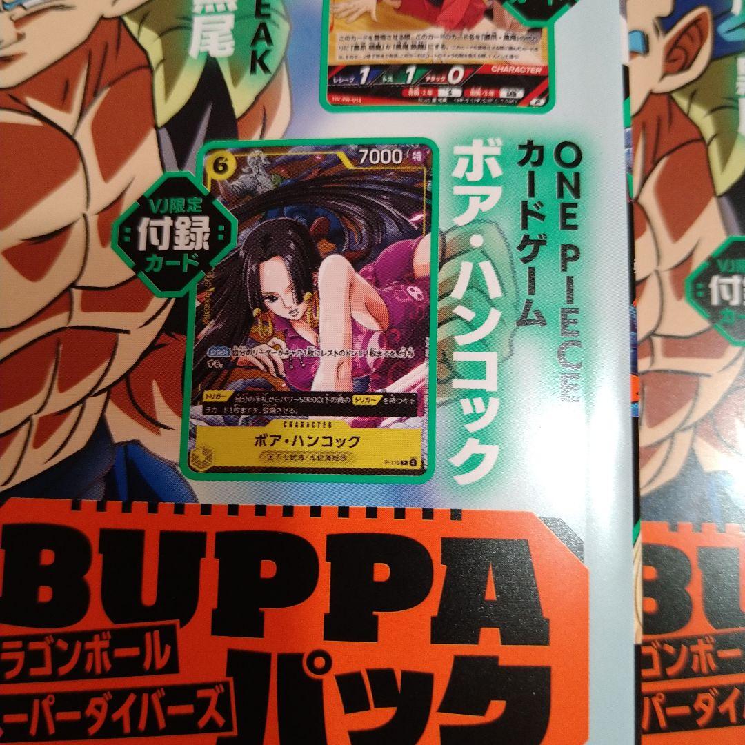 【全付録付き】Vジャンプ 2026年1月特大号 4冊セット