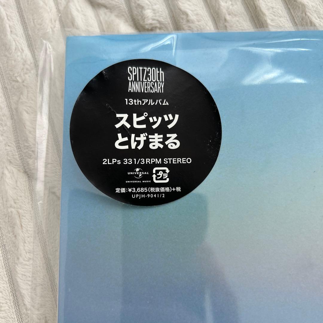 ★新品未使用★ スピッツ　とげまる　30周年限定2LP アナログレコード