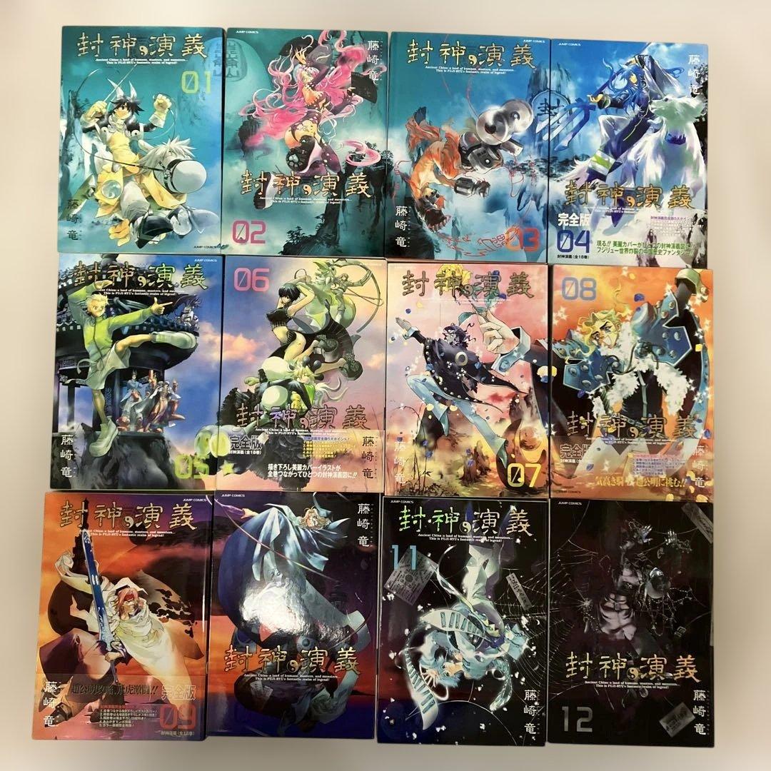 封神演義 : 完全版 全巻セット